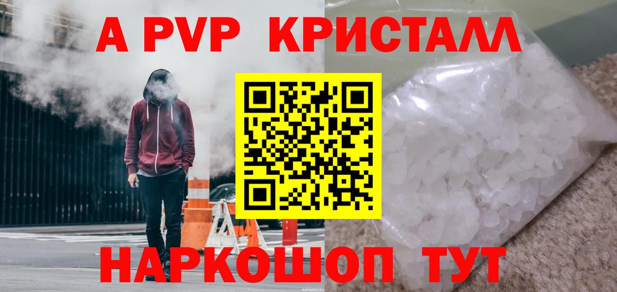 APVP Соль  А ПВП  Ивантеевка  APVP Соль  Вход с VPN  Alpha-PVP VHQ 