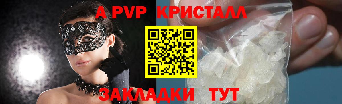 А ПВП Crystall Ивантеевка