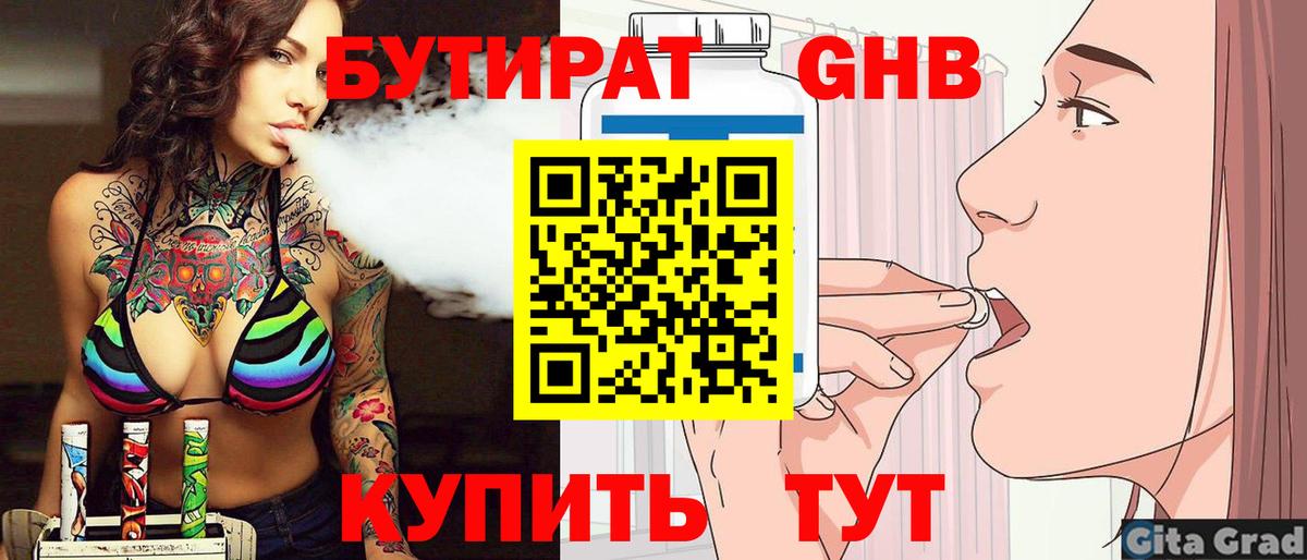 БУТИРАТ оксана Ивантеевка
