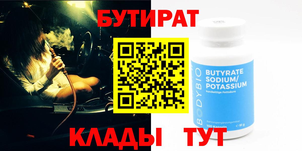 Ивантеевка  БУТИРАТ  Вход с VPN  БУТИРАТ оксана 