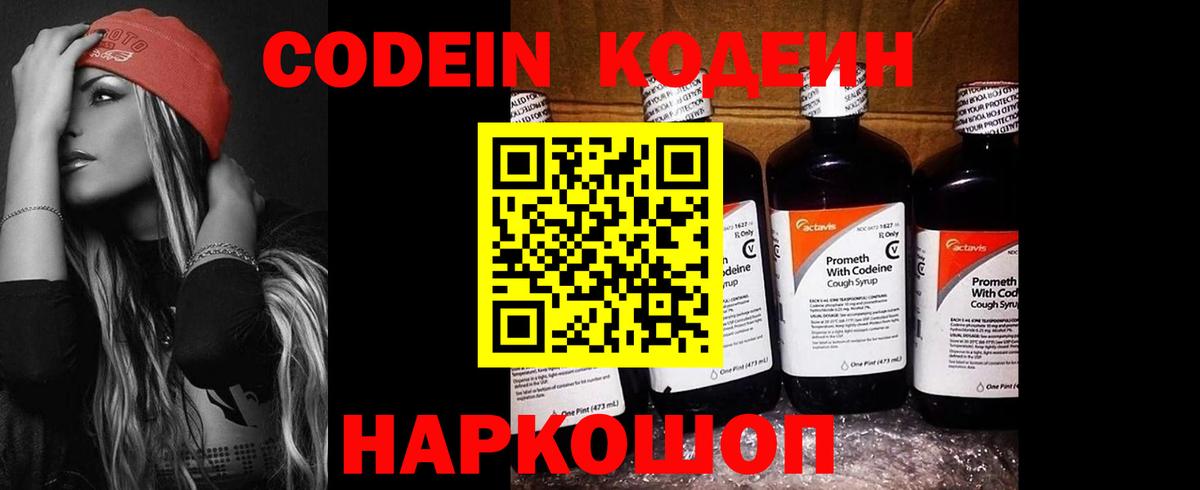 Codein Purple Drank Ивантеевка