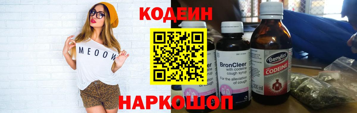 Кодеин напиток Lean (лин)  Codein напиток Lean (лин)  Ивантеевка  Вход с VPN 