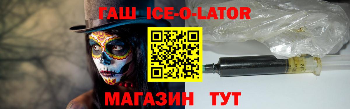 ГАШИШ Изолятор Ивантеевка