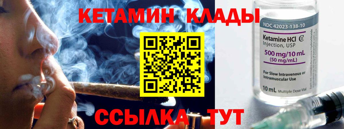 Кетамин VHQ  Вход с VPN  Ивантеевка 