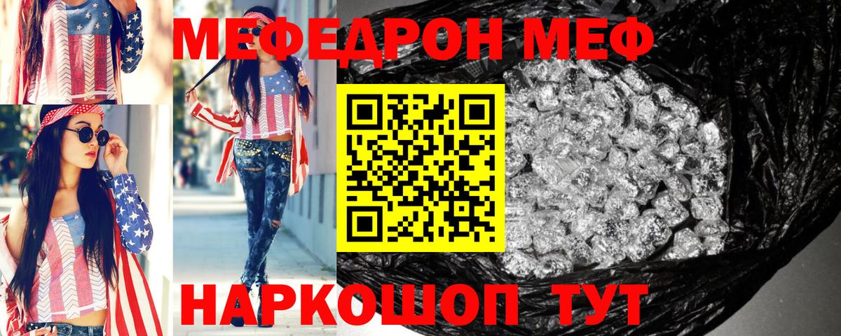Ивантеевка  МЕФ  Вход с VPN  МЯУ-МЯУ mephedrone  МЕФ мяу мяу 