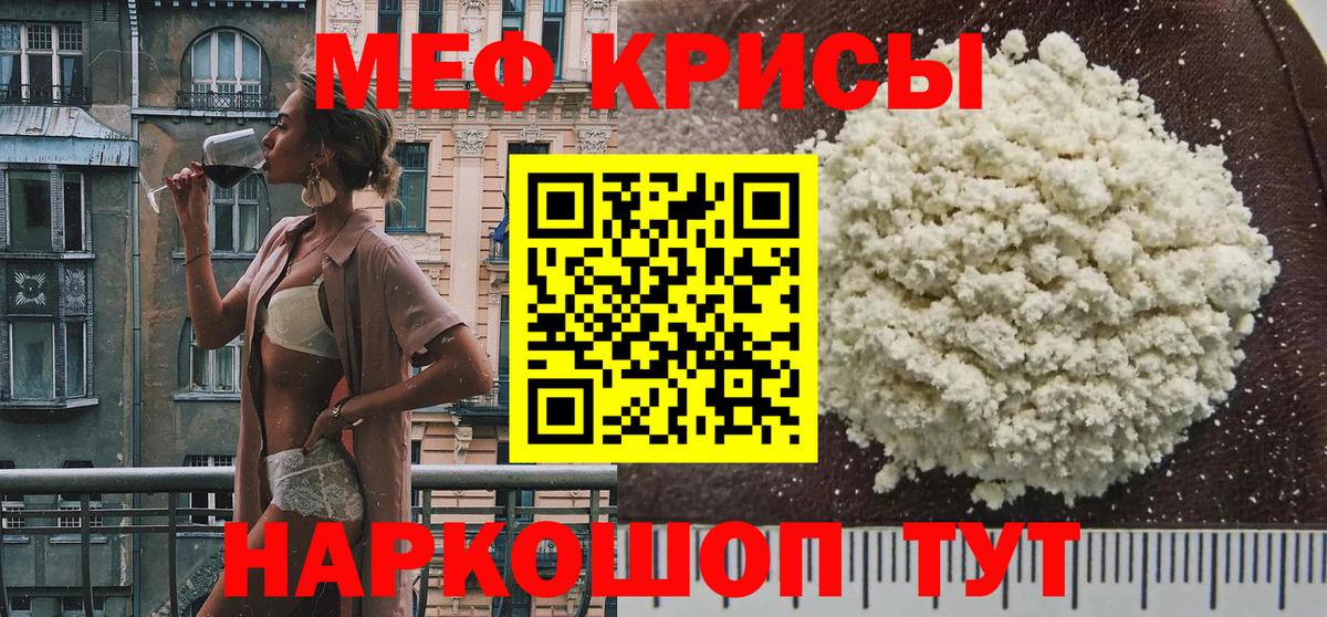 Мефедрон кристаллы Ивантеевка