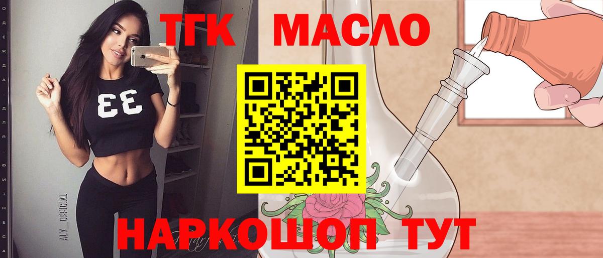 Дистиллят ТГК THC oil  Вход с VPN  Ивантеевка 